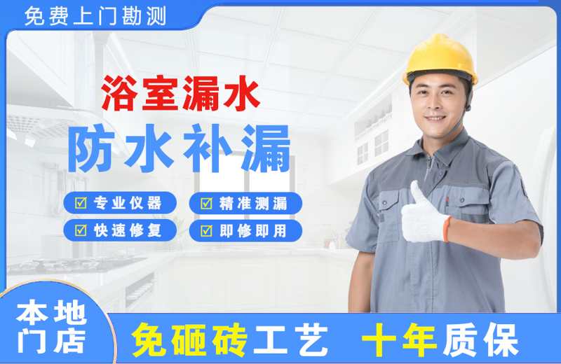 常平浴室漏水维修