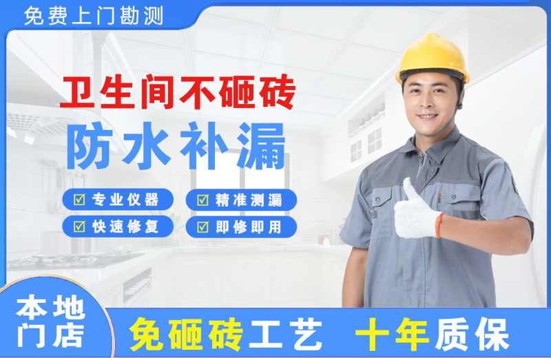 常平卫生间不砸砖修补漏水